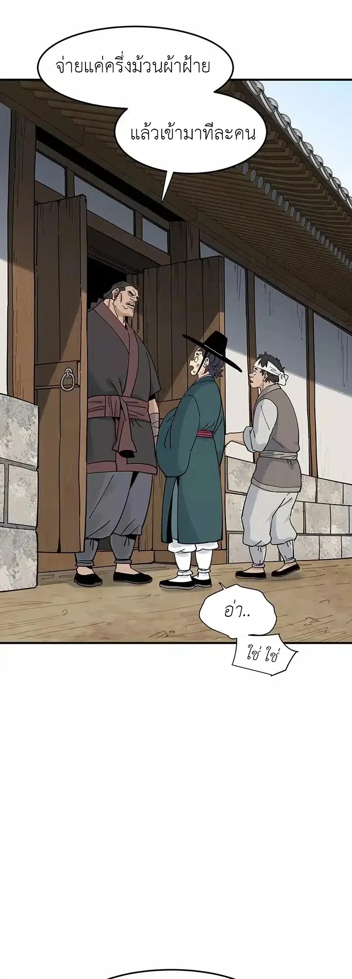 Memoir of the Legendary Scholar ตอนที่ 1 หน้า 43