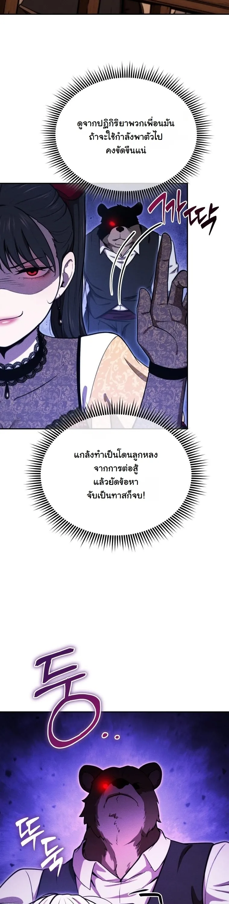Revenge on the Tyrant Dragon ตอนที่ 31 หน้า 18
