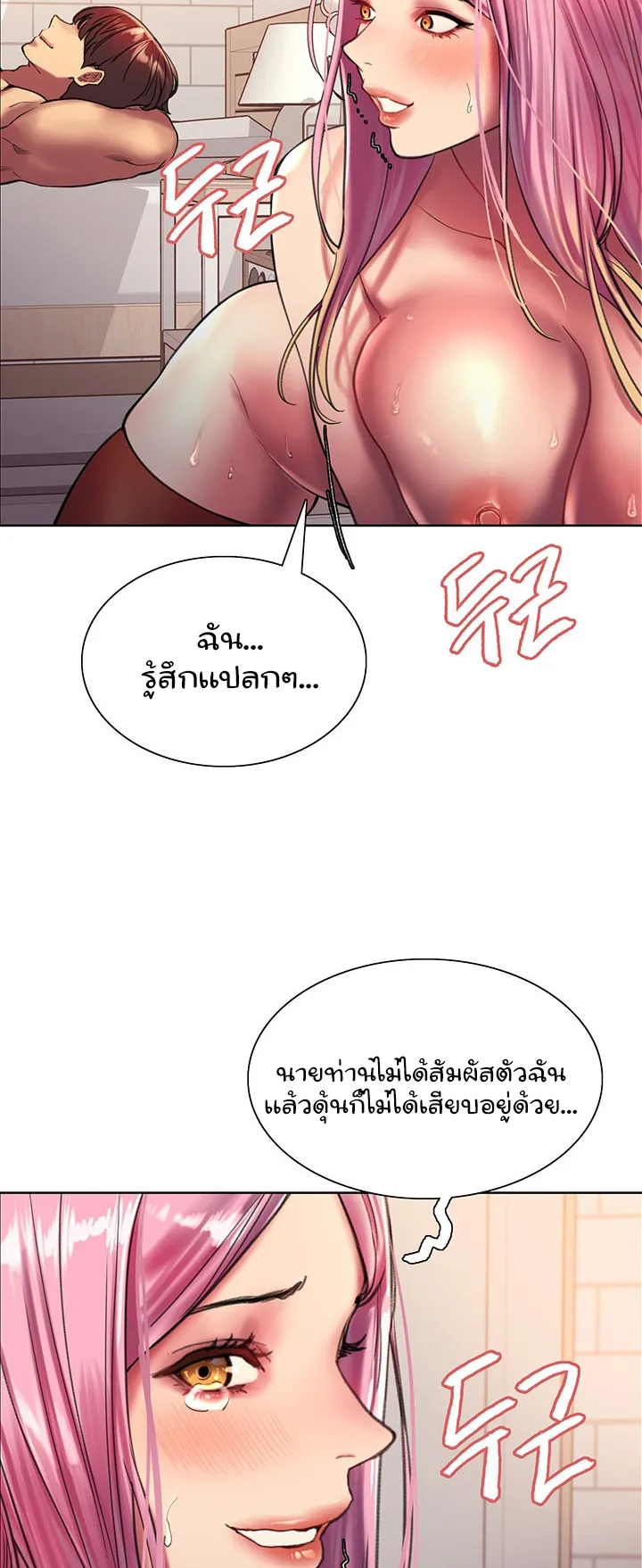 Sex-Stop Watch ตอนที่ 19 หน้า 58