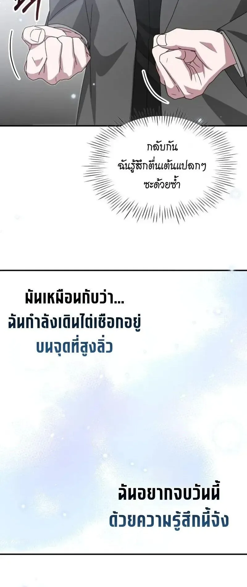 I Was Immediately Mistaken for a Monster Genius Actor ตอนที่ 110 หน้า 18