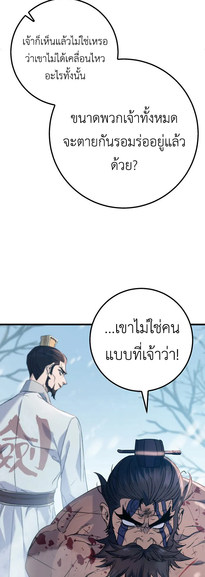 The Emperor’s Sword ตอนที่ 4 หน้า 28