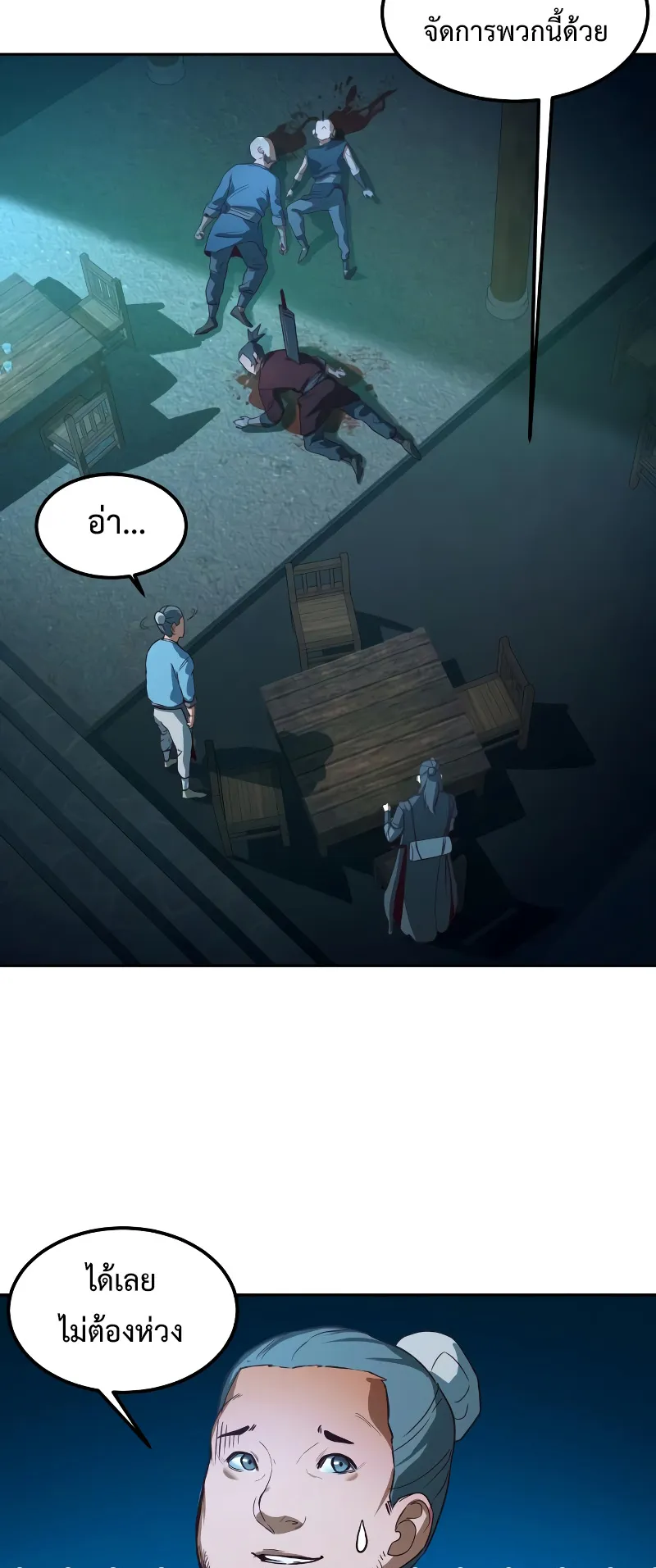 Sword Fanatic Wanders Through The Night ตอนที่ 2 หน้า 23