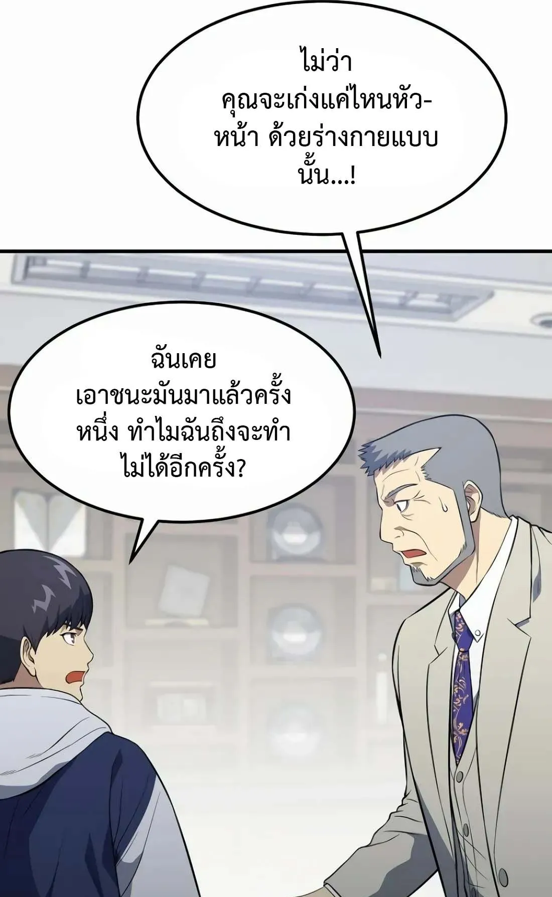 Academy Reincarnation Hero การหวนคืนของวีรบุรุษแห่งสถาบัน ตอนที่ 3 หน้า 141
