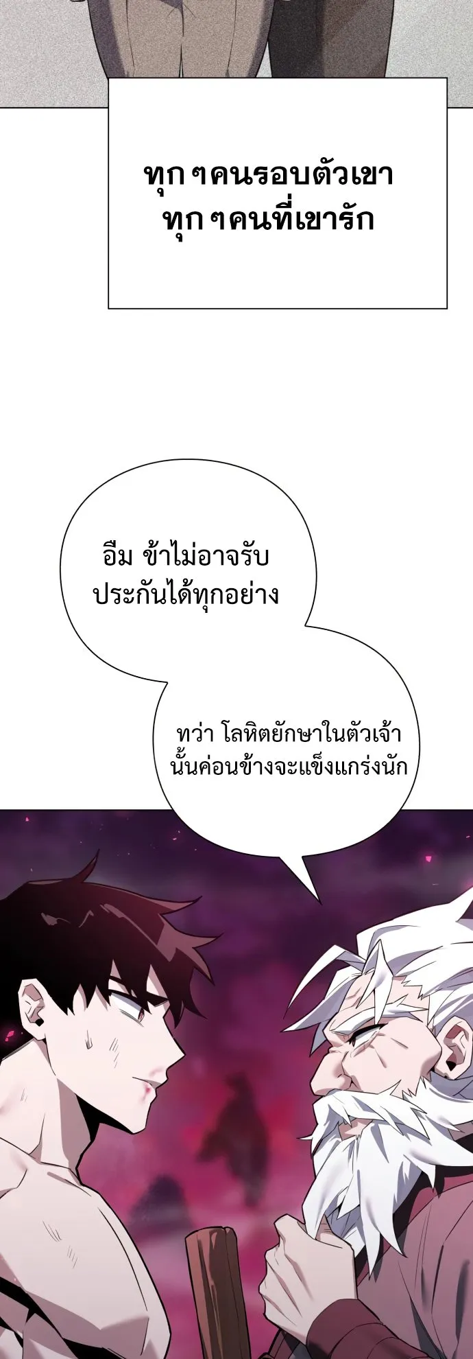 Night of the Ogre ตอนที่ 2 หน้า 76