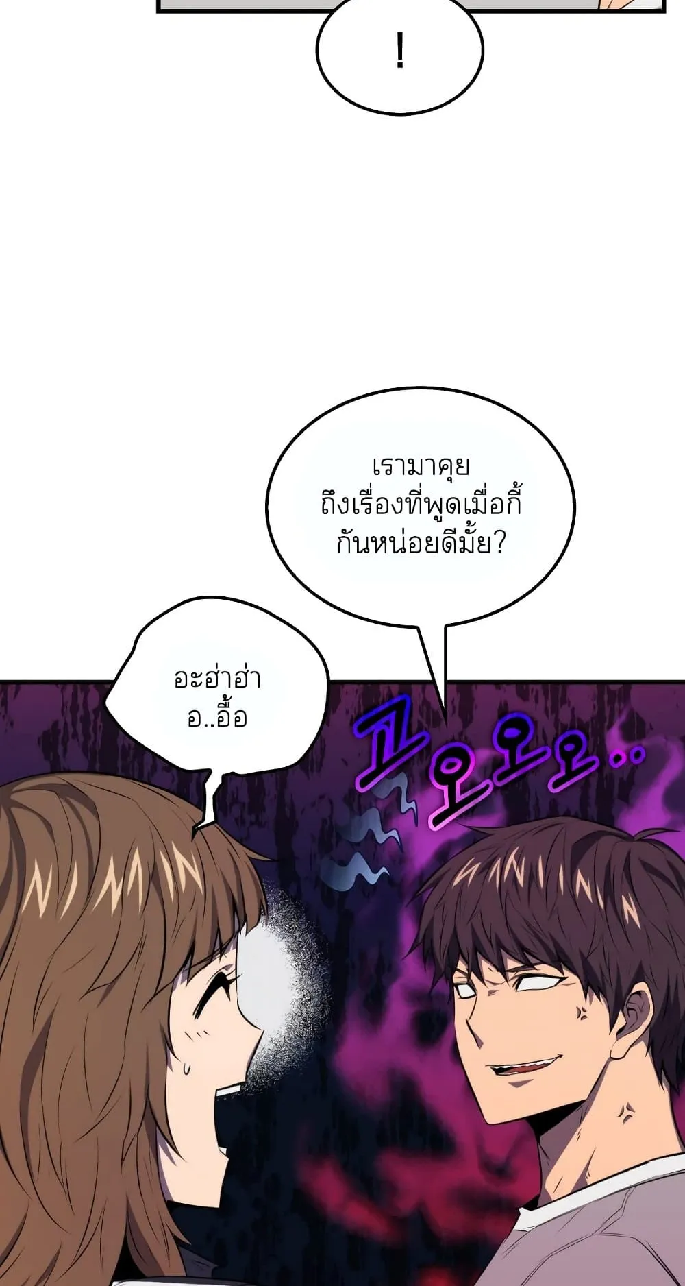 Sleeping Ranker ตอนที่ 4 หน้า 44