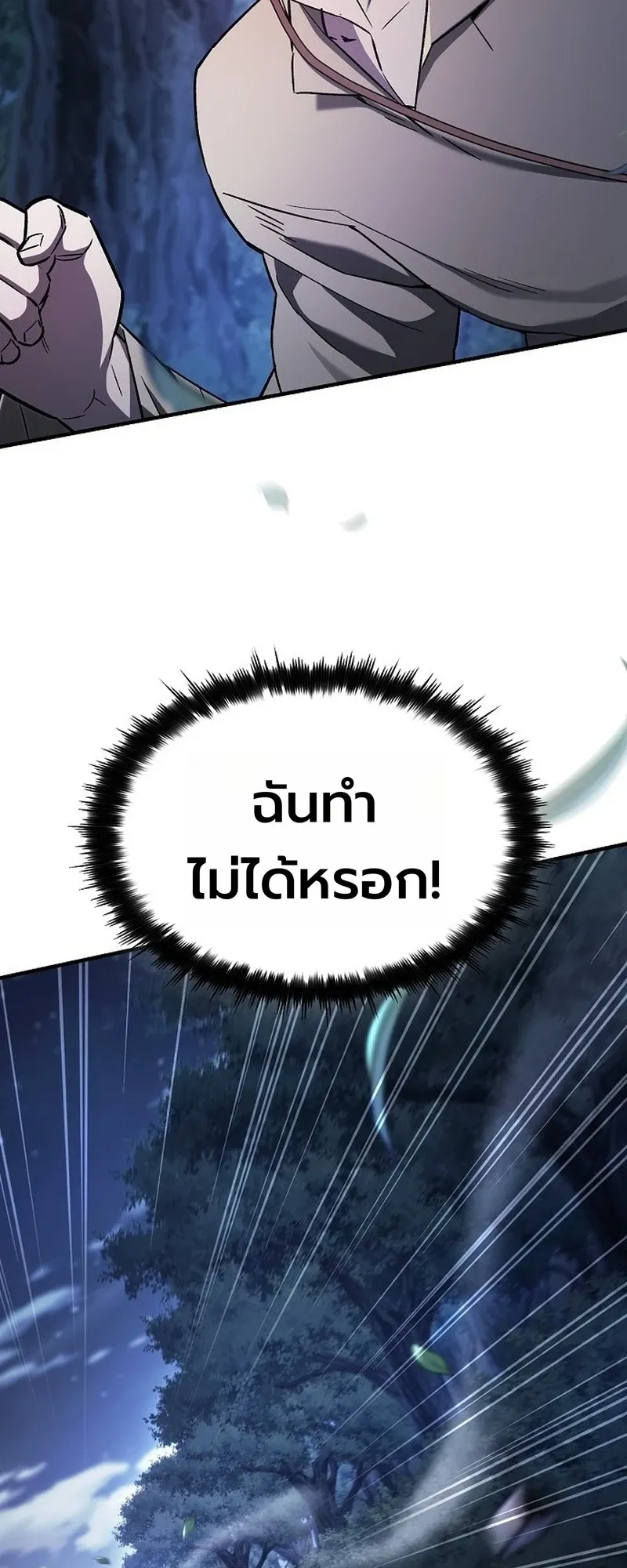 The Sword-Eating Swordmaster ตอนที่ 2 หน้า 77