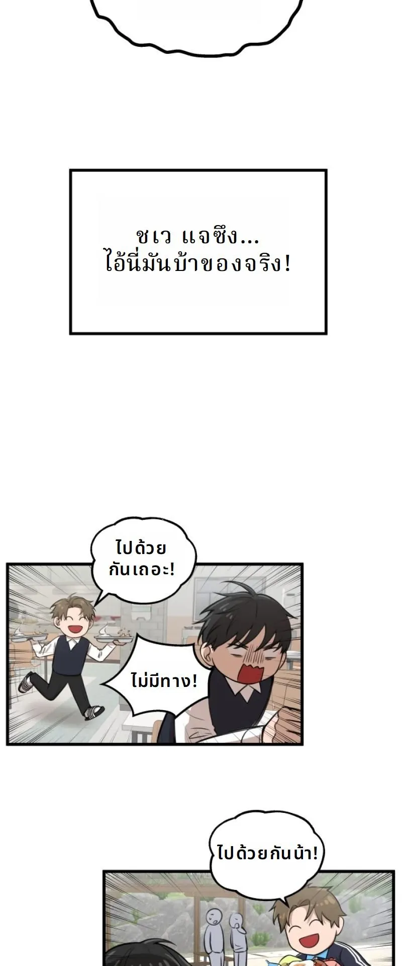Why You Shouldn’t Enter a Haunted House ตอนที่ 1 หน้า 78