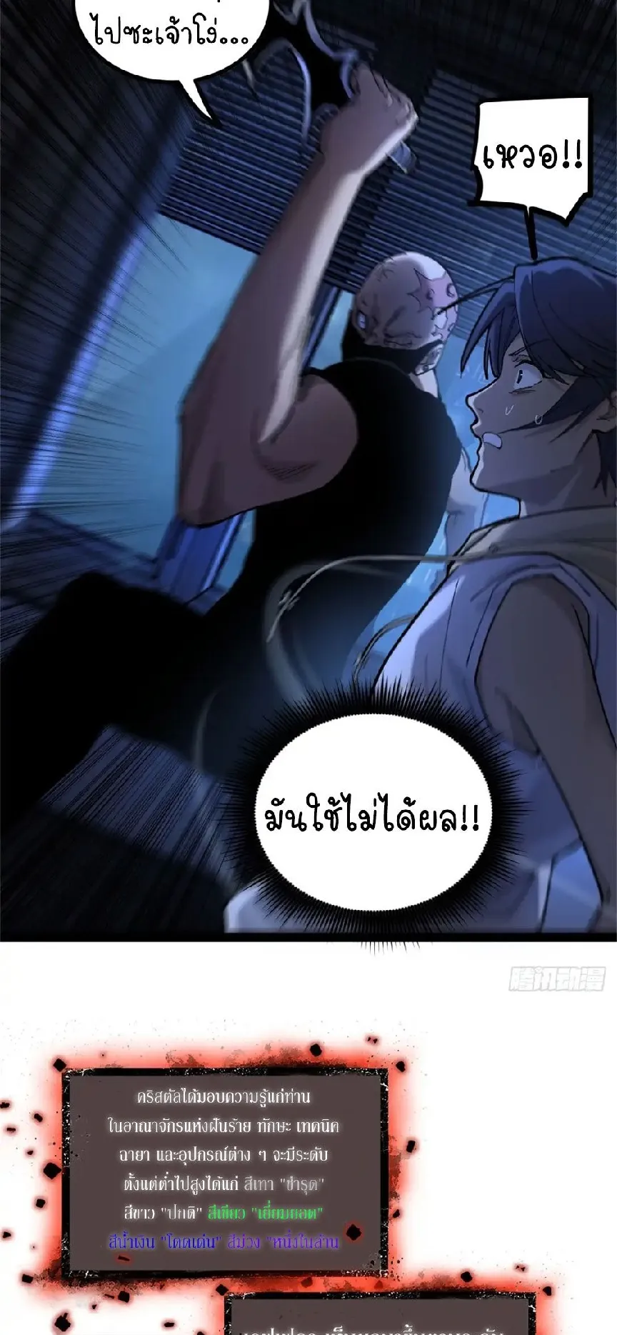 Gatekeeper of the Boundless Worlds ตอนที่ 4 หน้า 6