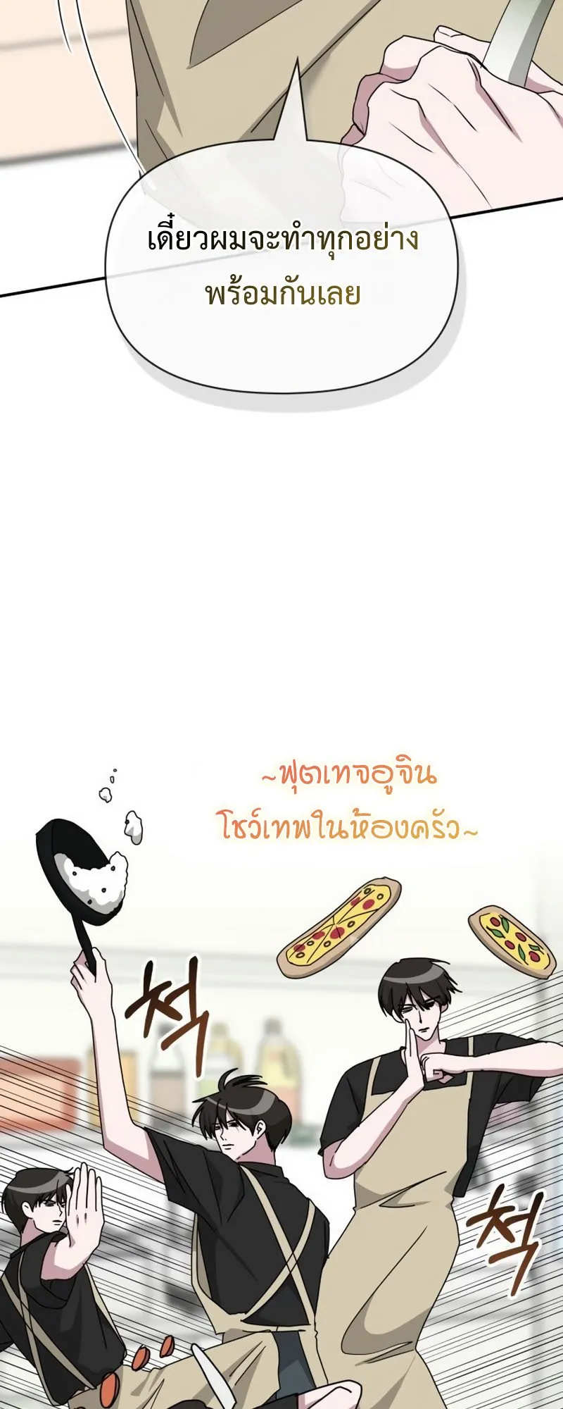 I Was Immediately Mistaken for a Monster Genius Actor ตอนที่ 63 หน้า 44