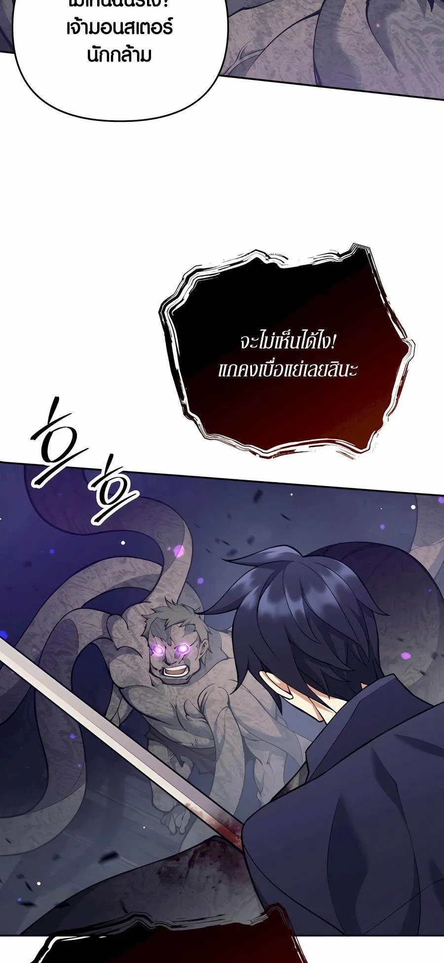 Trash of A Dark Fantasy ตอนที่ 28 หน้า 68