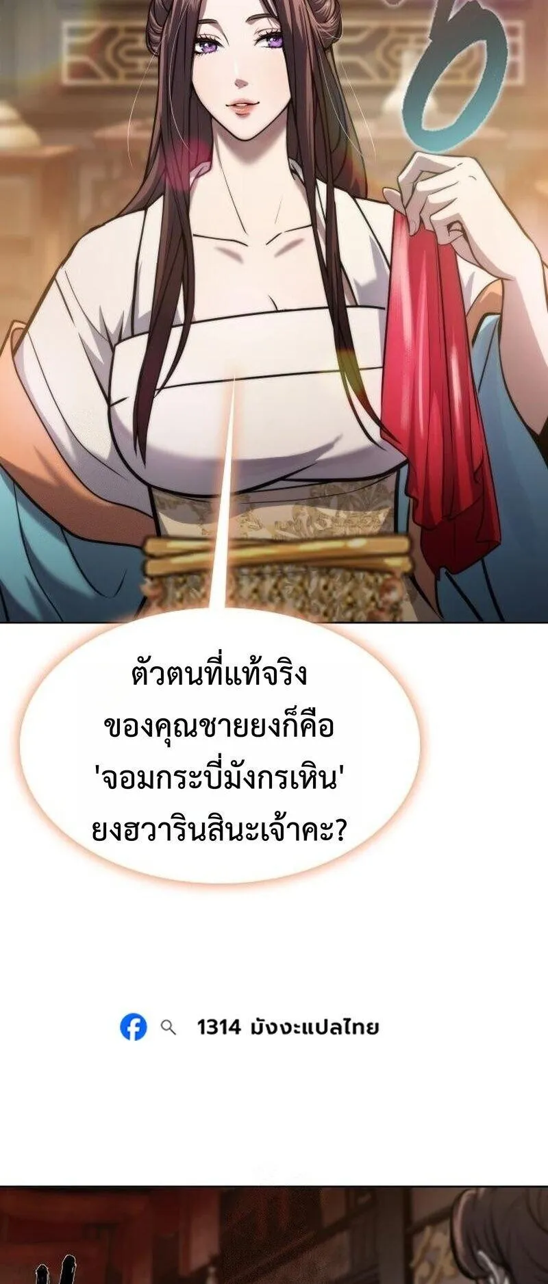Regression of the Yong Clan Heir ตอนที่ 47 หน้า 41