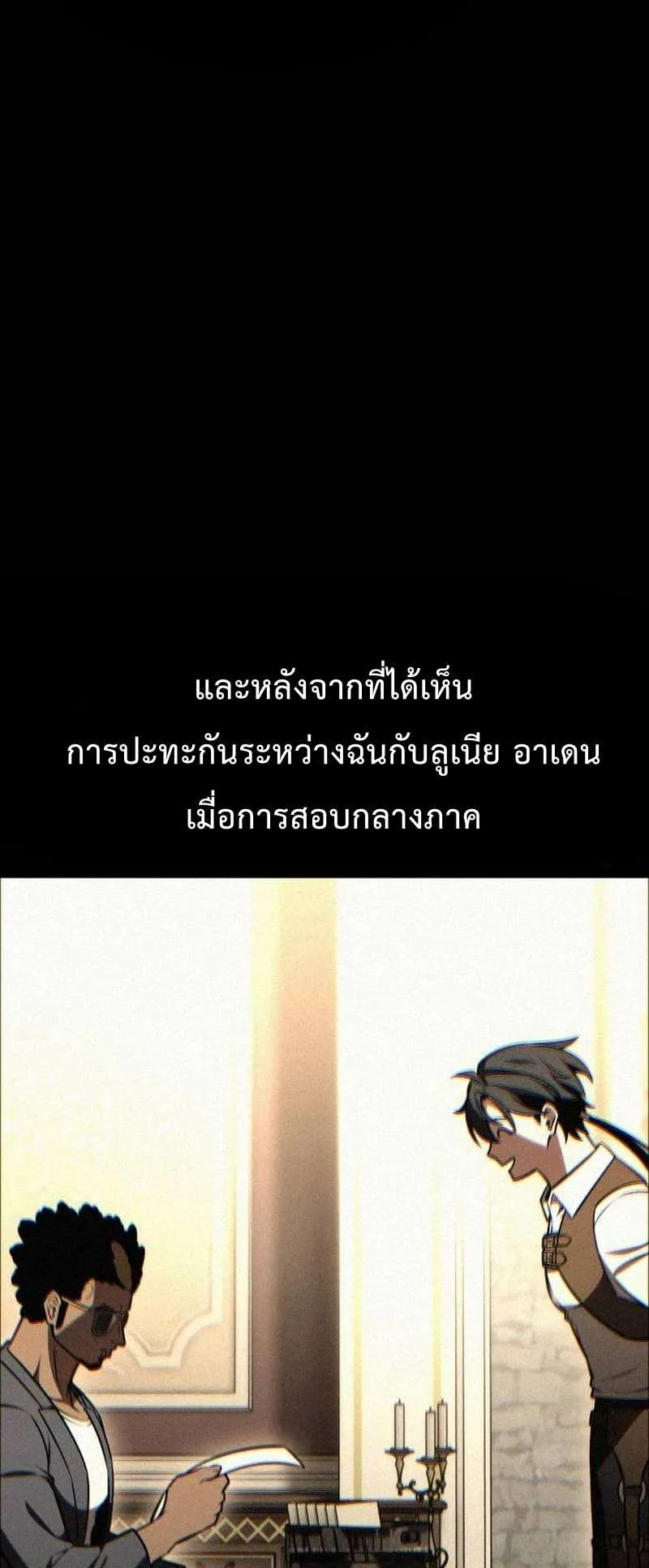 I Killed an Academy Player ตอนที่ 30 หน้า 67