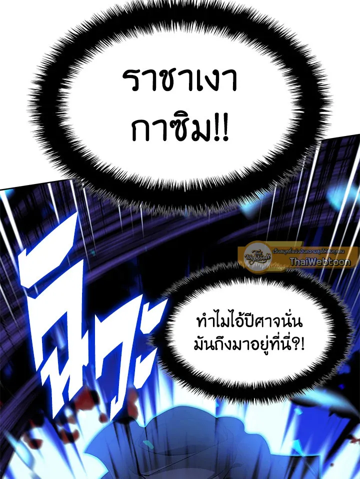 Overgeared ตอนที่ 144 หน้า 60