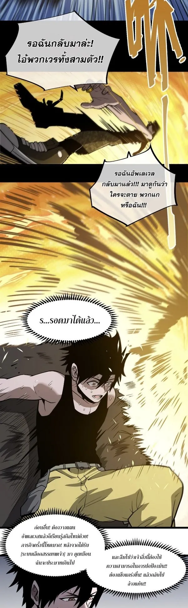 Become the Strongest Hero Through the Cheat System ตอนที่ 7 หน้า 38