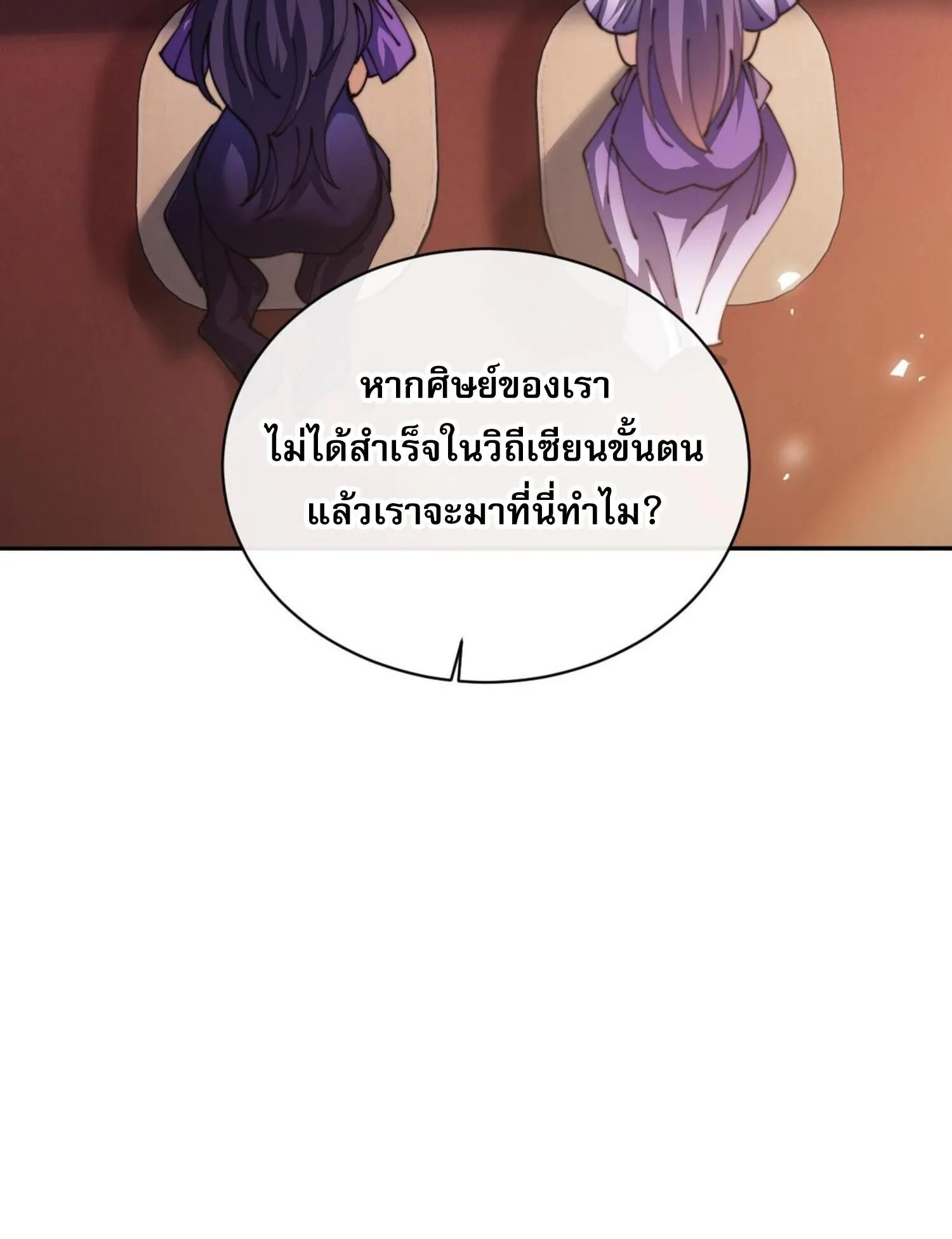 Devious Son of Heaven ตอนที่ 46 หน้า 74