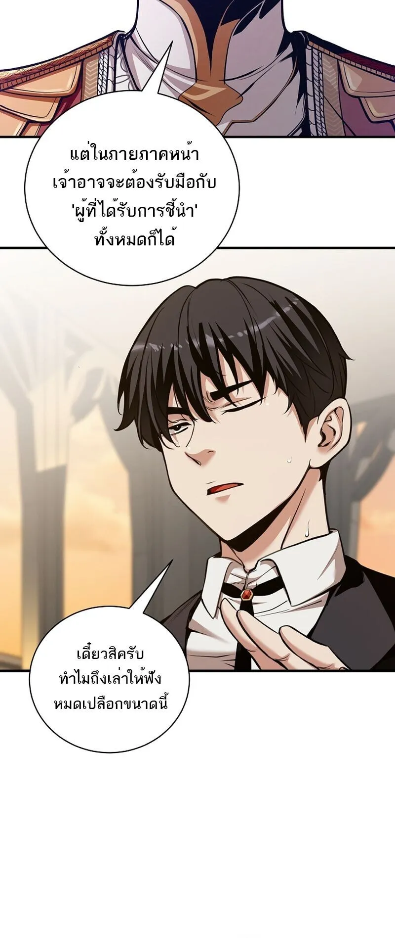 Fated to Be Loved by Villains ตอนที่ 46 หน้า 11