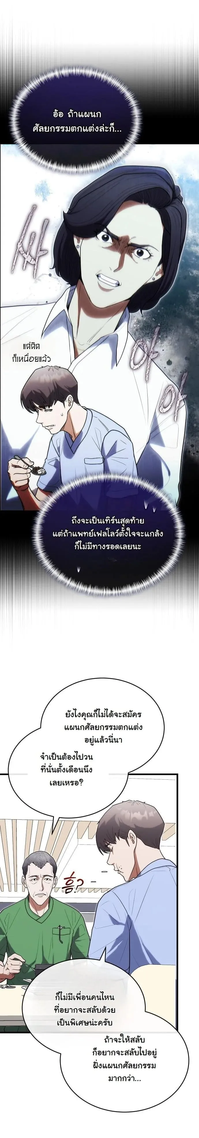Hua Tuo Becomes a Surgeon ตอนที่ 34 หน้า 31
