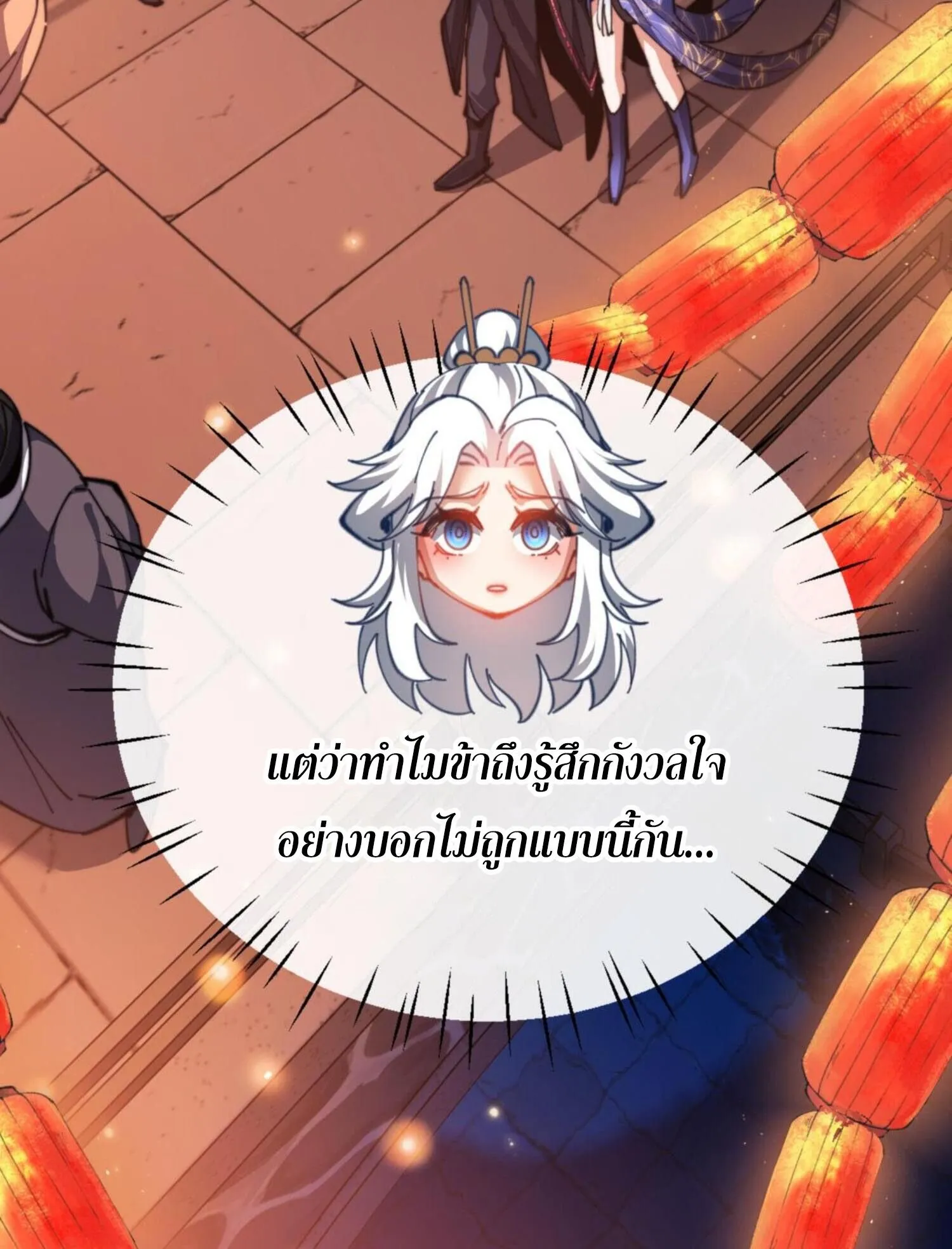 Devious Son of Heaven ตอนที่ 42 หน้า 16
