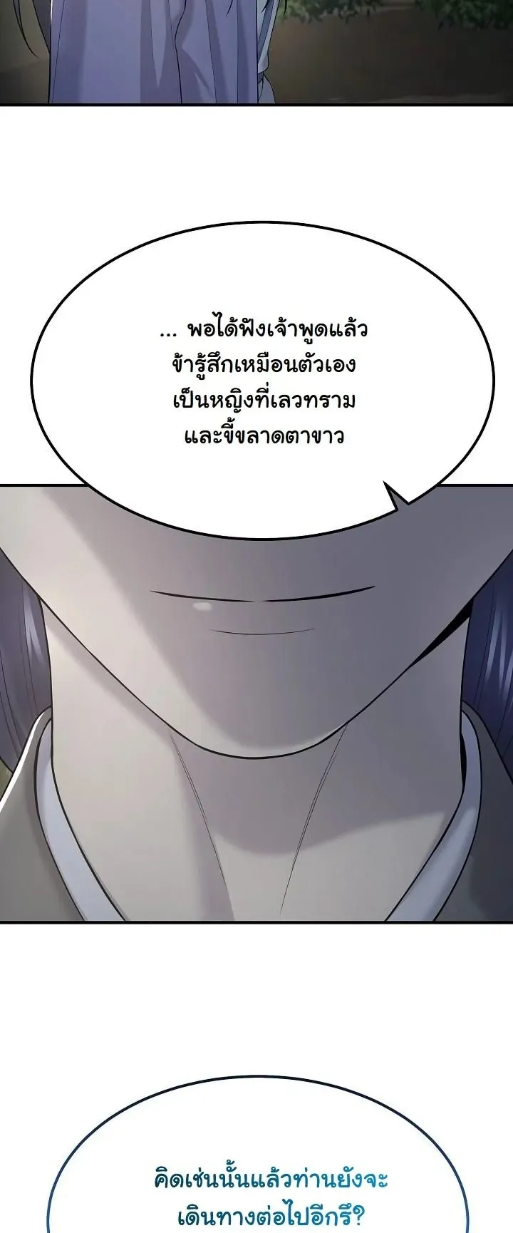 Monopolizing All Opportunities ตอนที่ 8 หน้า 12