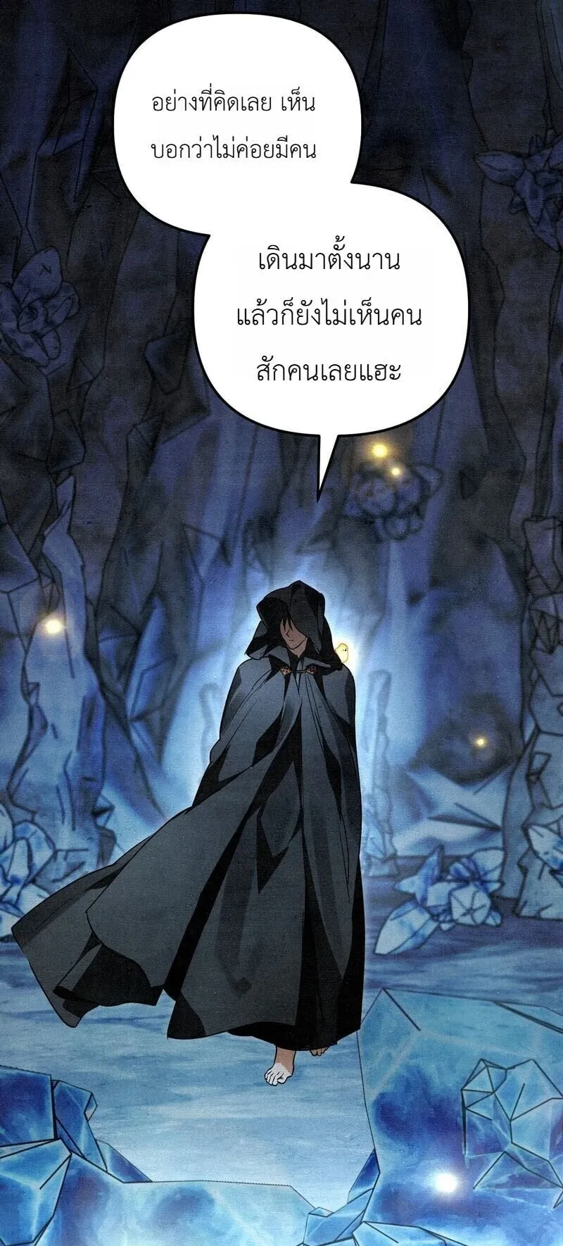The Painter Who Draws Dungeons ตอนที่ 21 หน้า 43