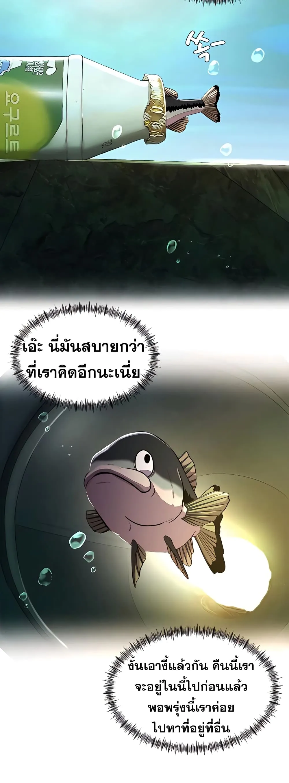 Surviving as a Fish ตอนที่ 6 หน้า 15