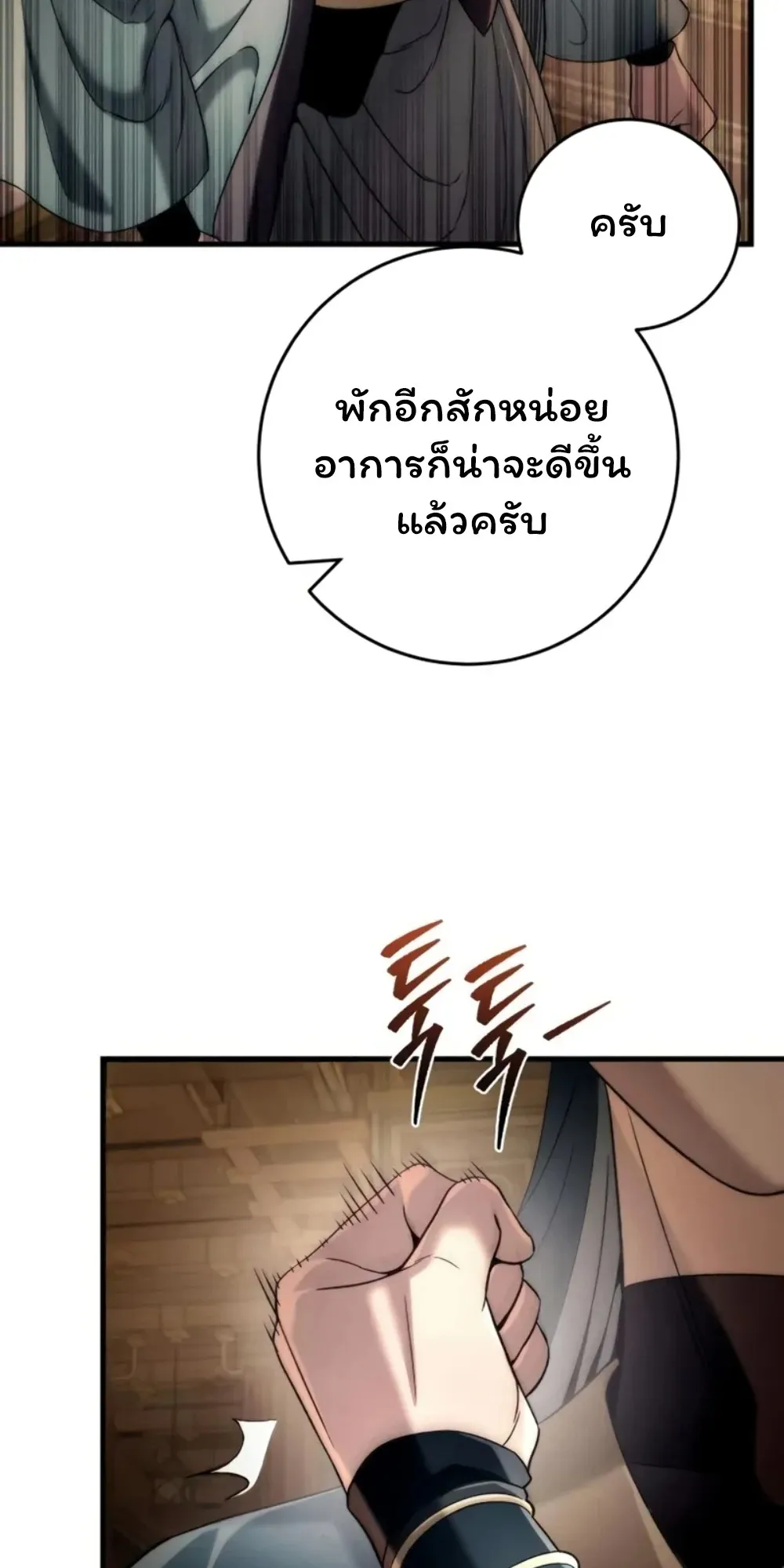 Sichuan’s Supreme King ตอนที่ 11 หน้า 95