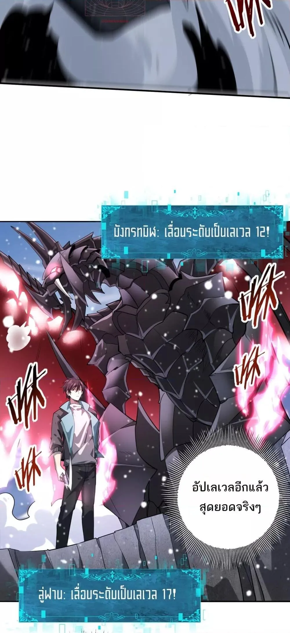 I am Drako Majstor ตอนที่ 15 หน้า 40