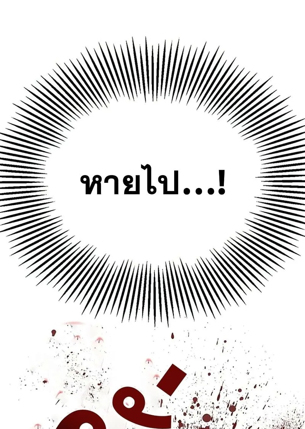 Drug Devourer ตอนที่ 1 หน้า 143