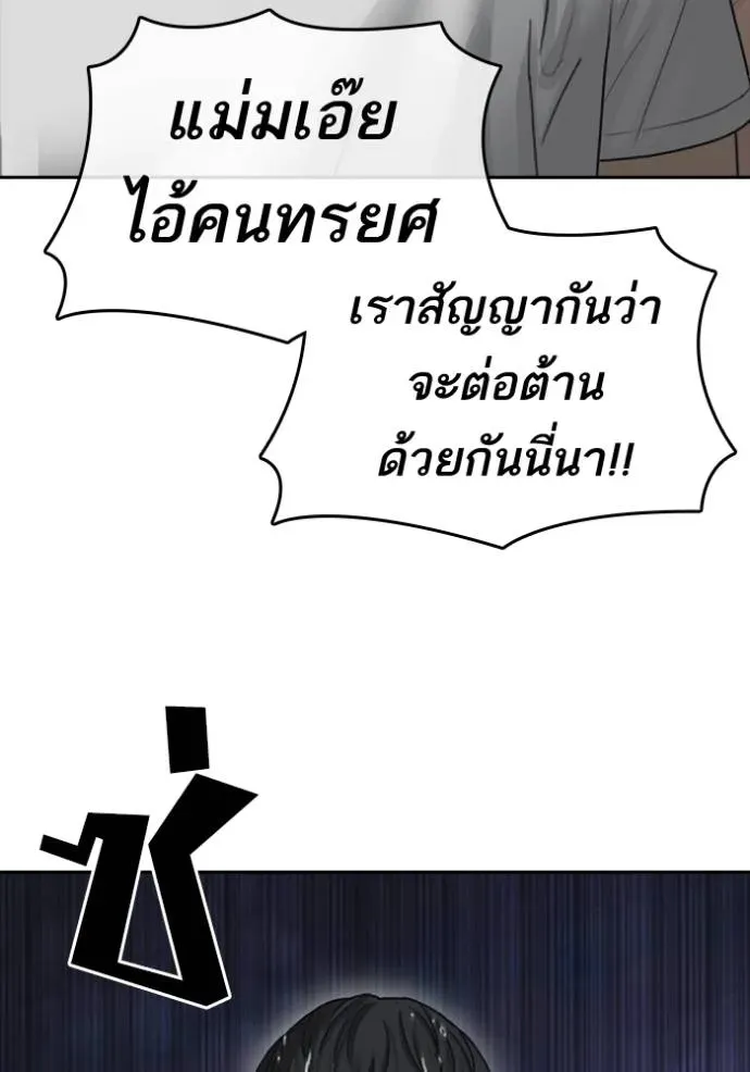 Loser Life 2 ตอนที่ 44 หน้า 41