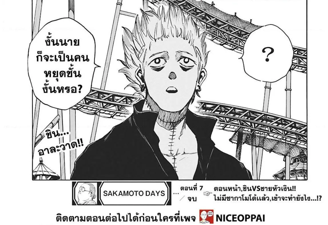 Sakamoto Days ตอนที่ 7 หน้า 39