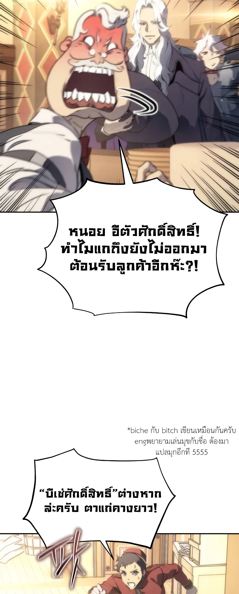 Why I Quit Being the Demon King ตอนที่ 3 หน้า 95