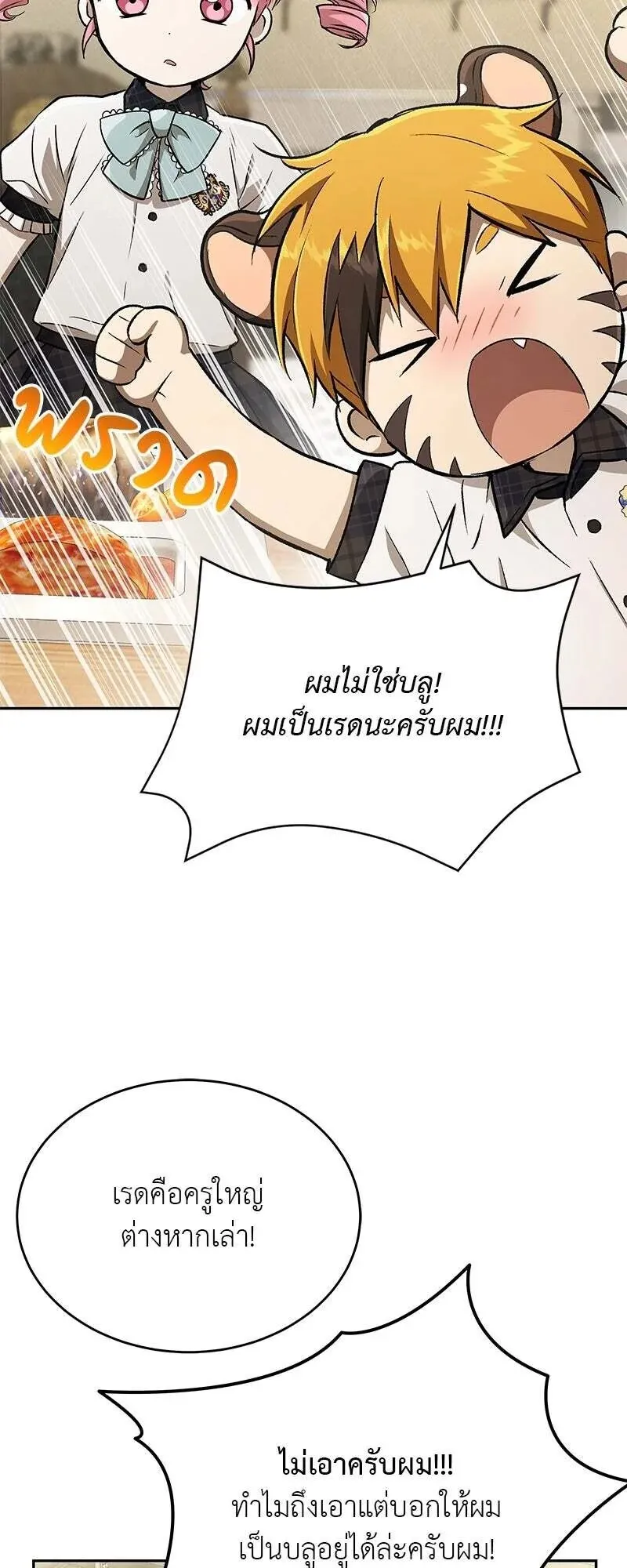 Shinsu Kindergarten ตอนที่ 38 หน้า 81