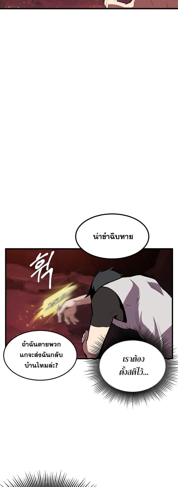 Survival Of Blade King ตอนที่ 1 หน้า 59