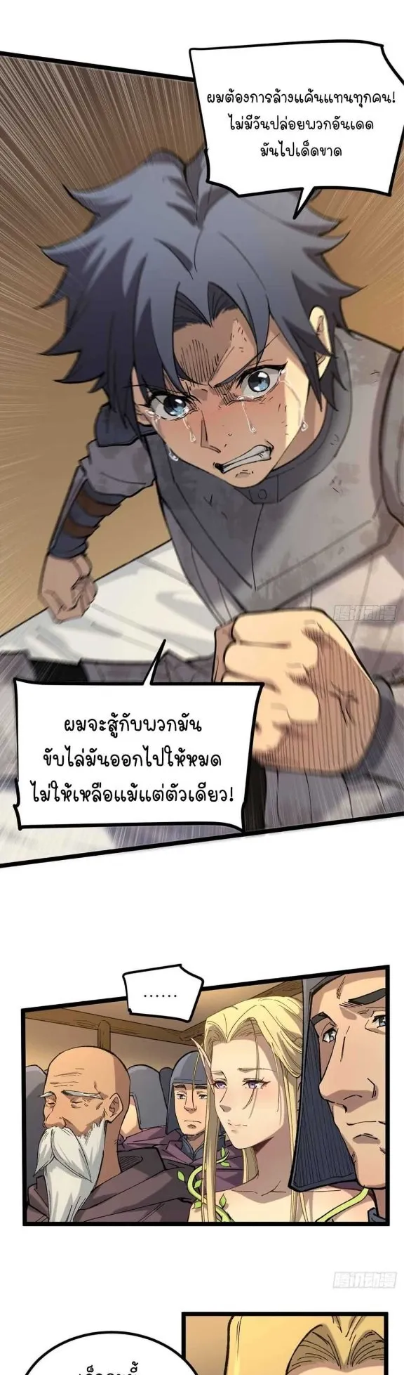 Gatekeeper of the Boundless Worlds ตอนที่ 24 หน้า 8