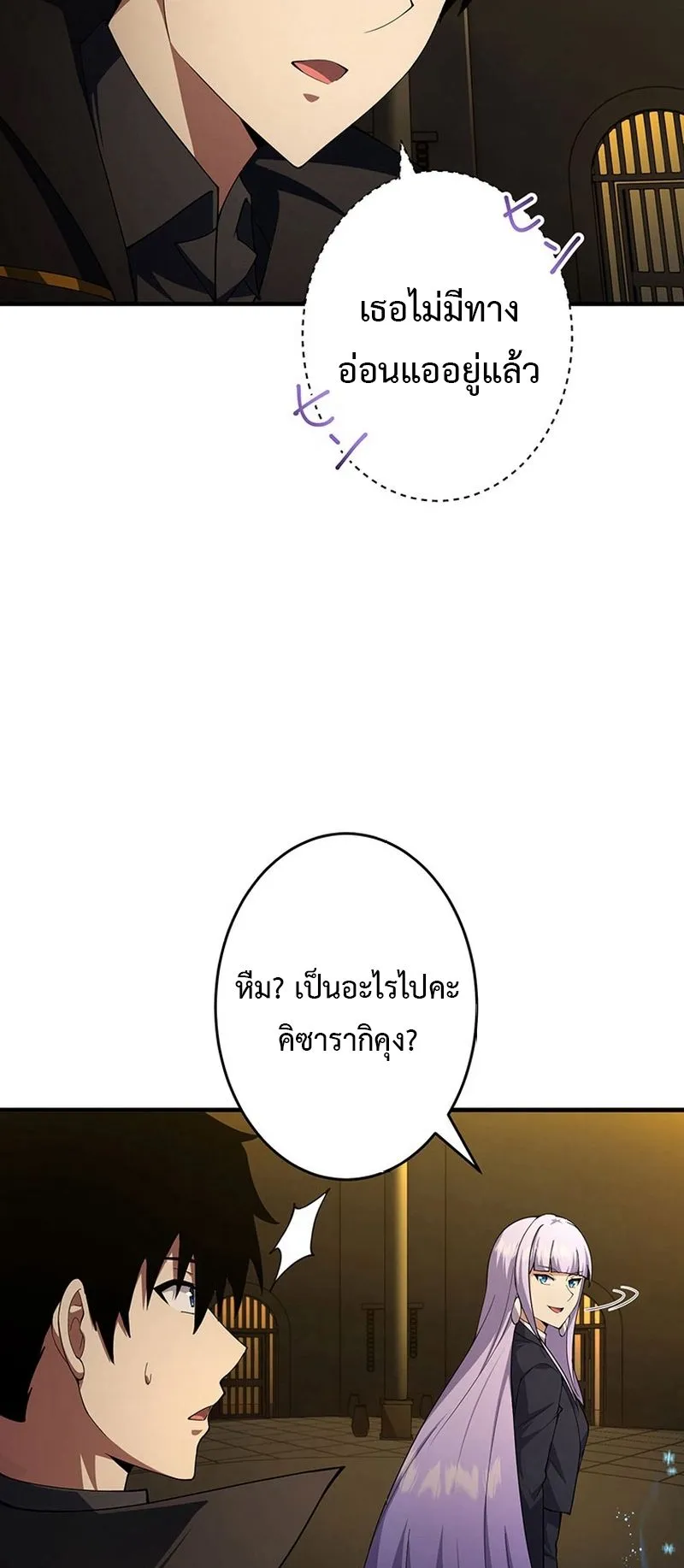 The God-Slaying Copycat ตอนที่ 40 หน้า 53