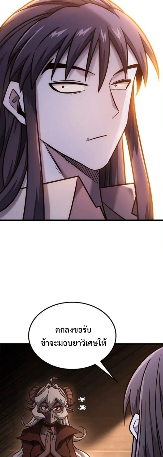 What a Bountiful Harvest, Demon Lord! ตอนที่ 52 หน้า 37
