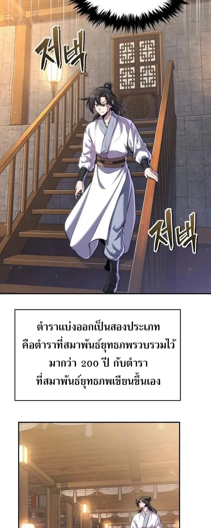 I Become the Youngest Disciple of the Martial Arts Leader ตอนที่ 21 หน้า 31