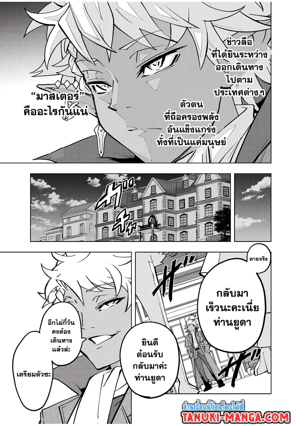 My Gift LVL 9999 Unlimited Gacha ตอนที่ 52 หน้า 21