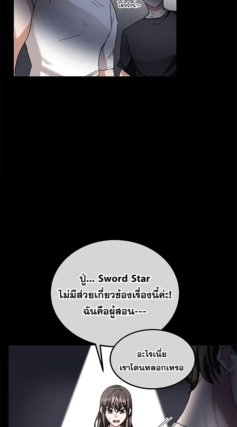 Transcension Academy ตอนที่ 4 หน้า 18