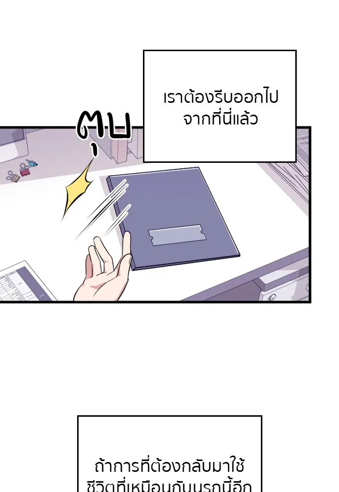 Marry My Husband ตอนที่ 2 หน้า 72
