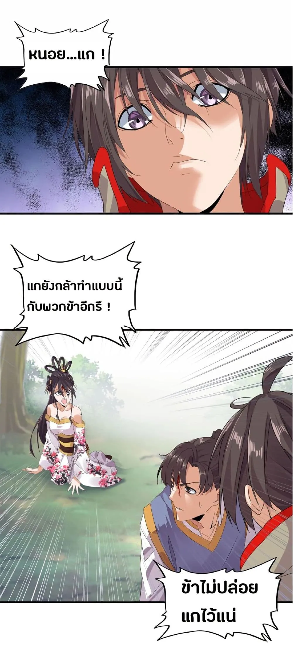 Magic Emperor ตอนที่ 8 หน้า 17