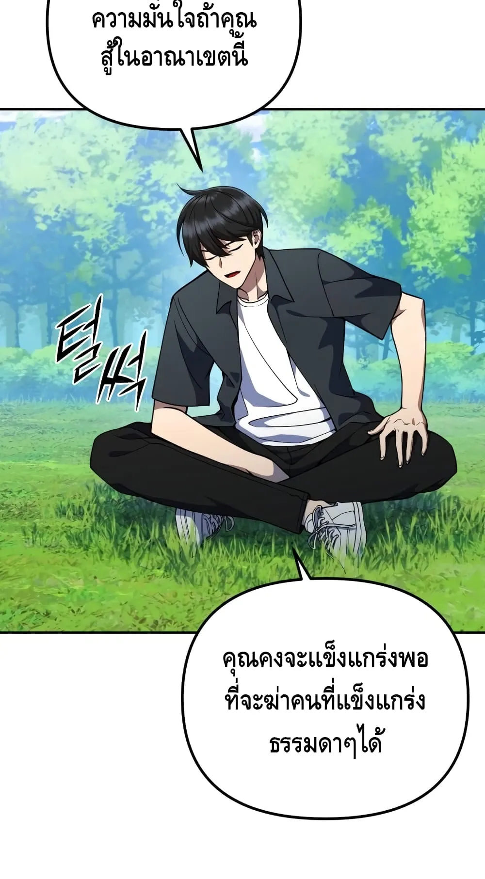Maxed Out Leveling ตอนที่ 6 หน้า 42