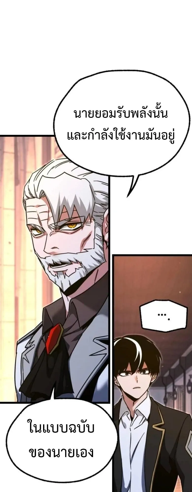 I Took Over The Academy With a Single Sashimi Knife ตอนที่ 51 หน้า 59