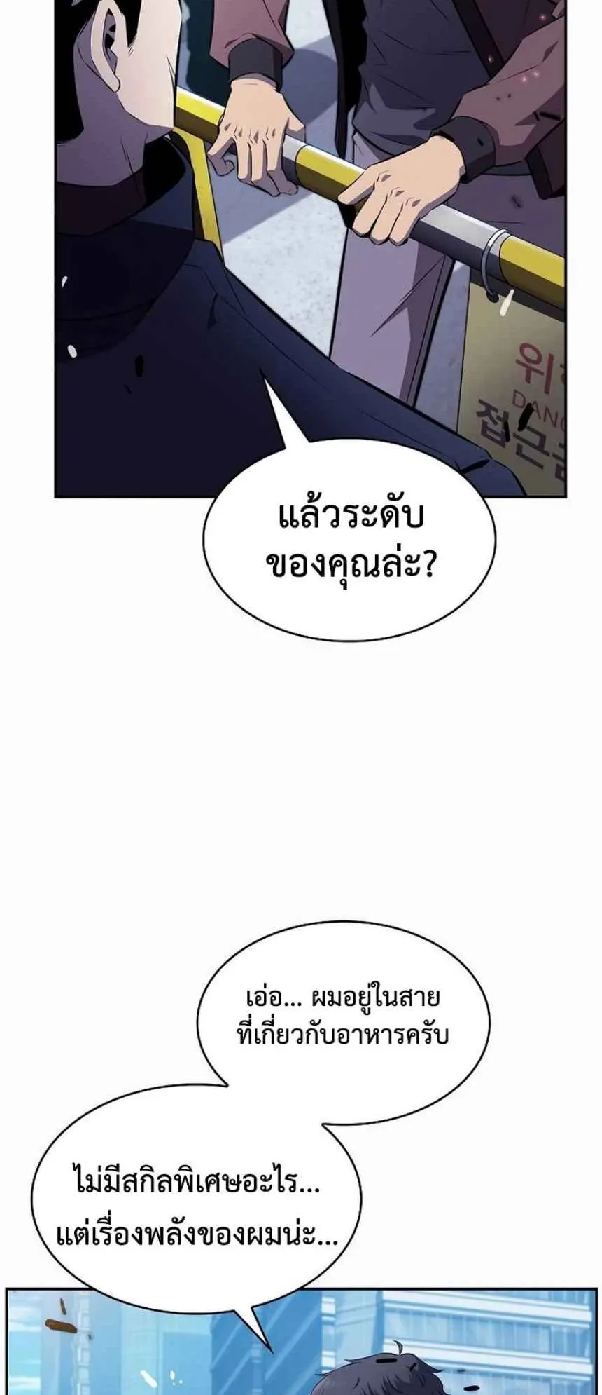 The Demon Slayer’s Restaurant ตอนที่ 4 หน้า 6