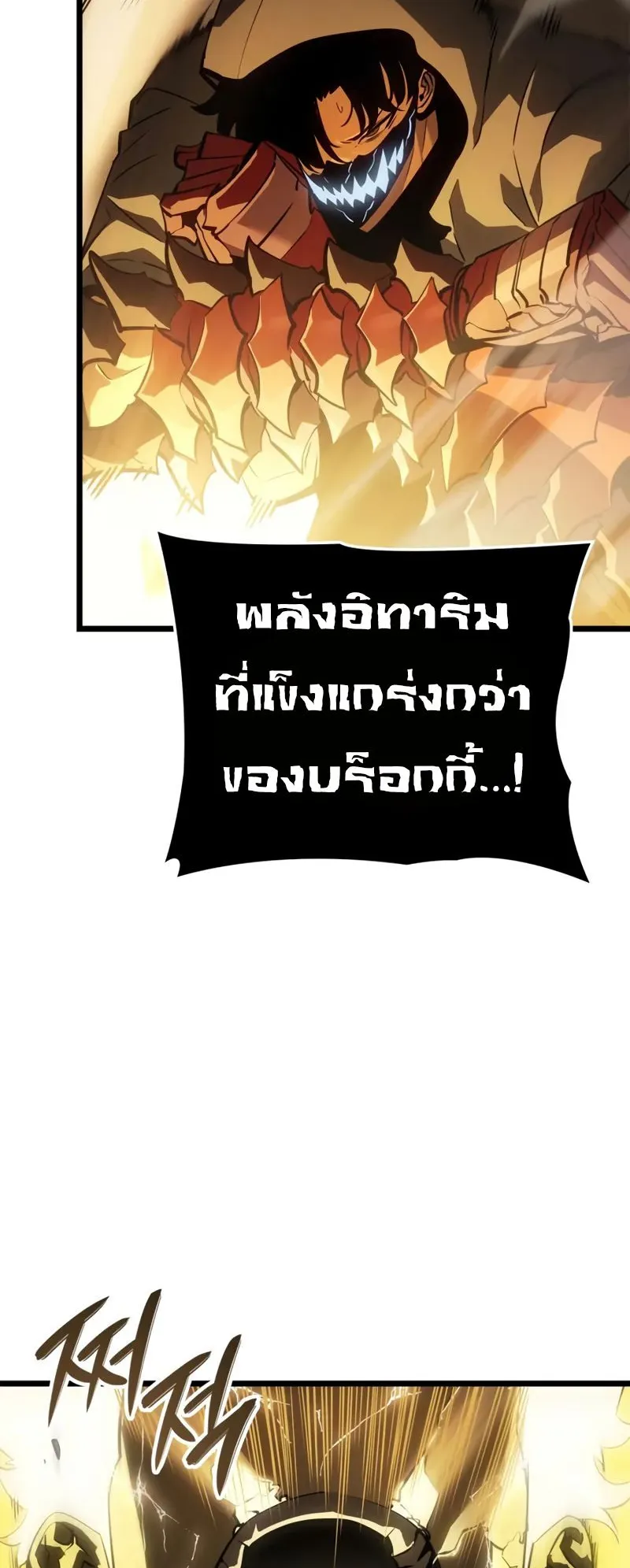 Solo Leveling: Ragnarok ตอนที่ 38 หน้า 80