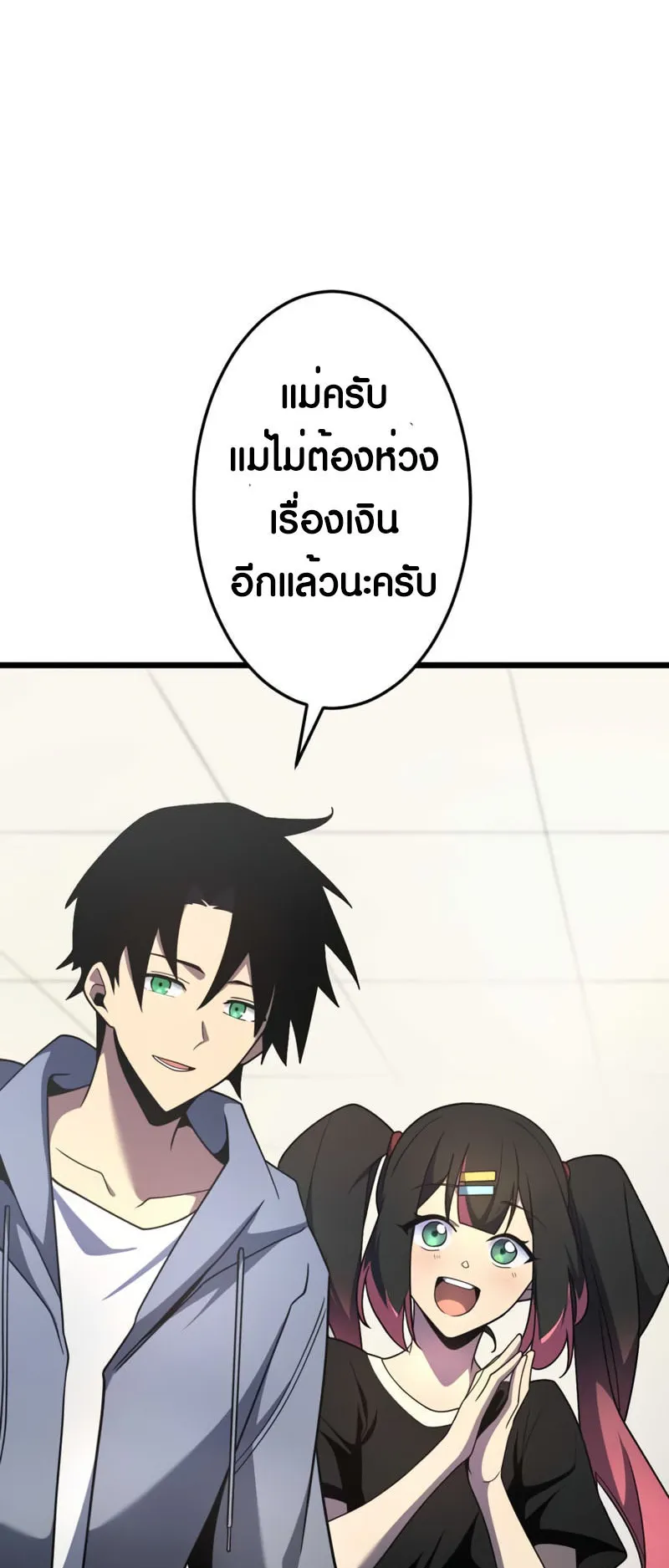 Because I’m Super Lucky, I Got a Second Chance at Life ตอนที่ 3 หน้า 19