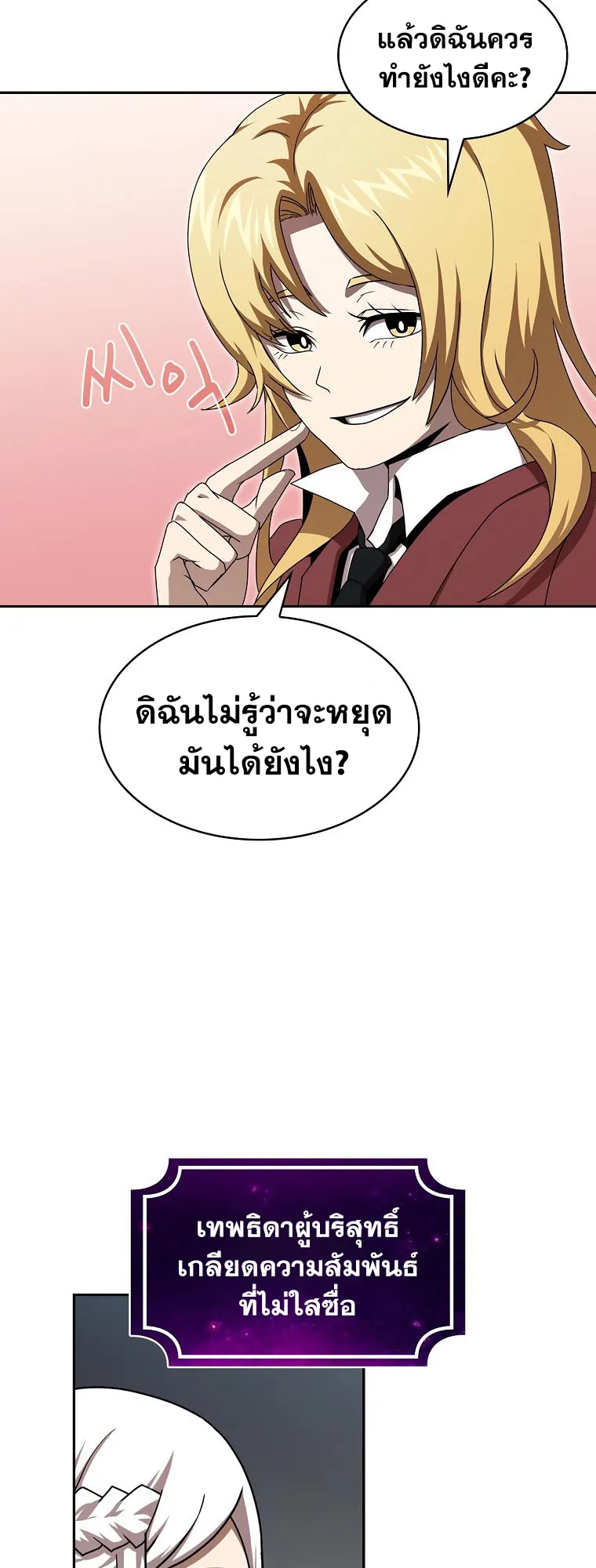 Is This Hero for Real ตอนที่ 4 หน้า 48
