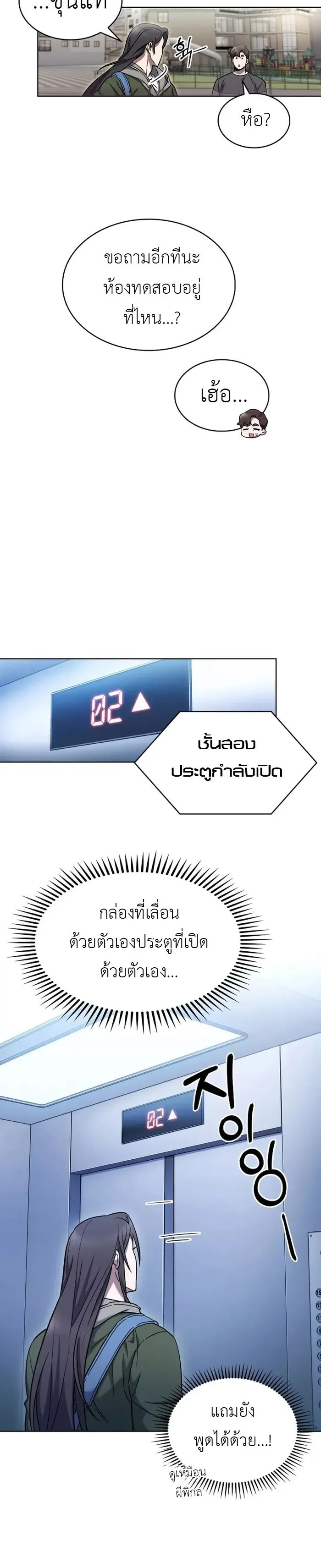 The Delivery Man From Murim ตอนที่ 6 หน้า 21