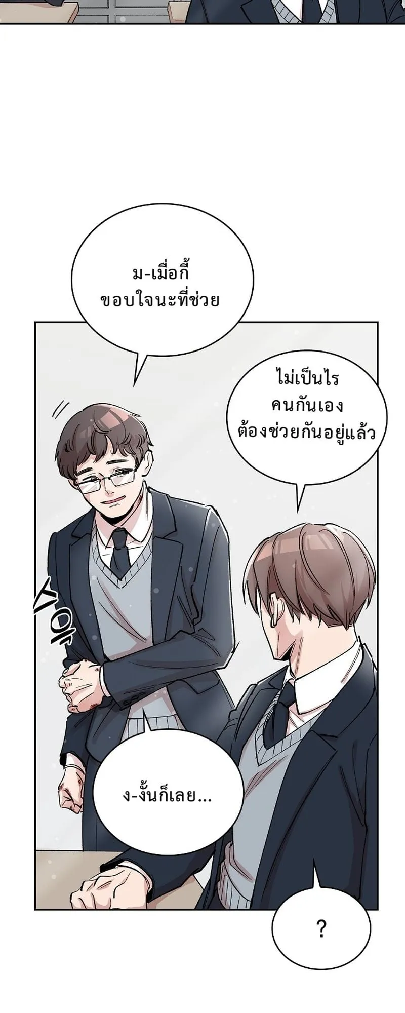 The Devil and the Ice Witch ตอนที่ 4 หน้า 52