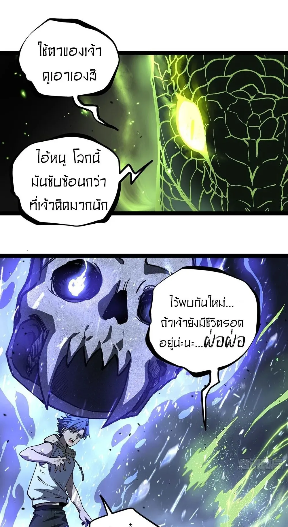 Gatekeeper of the Boundless Worlds ตอนที่ 92 หน้า 5